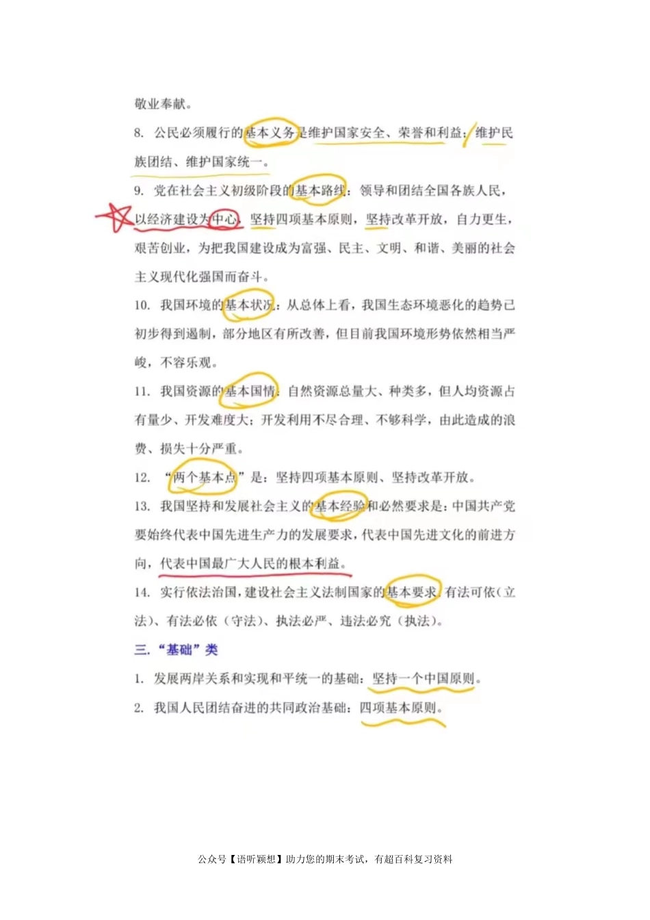 道德与法治必背核心知识点大全.pdf_第2页