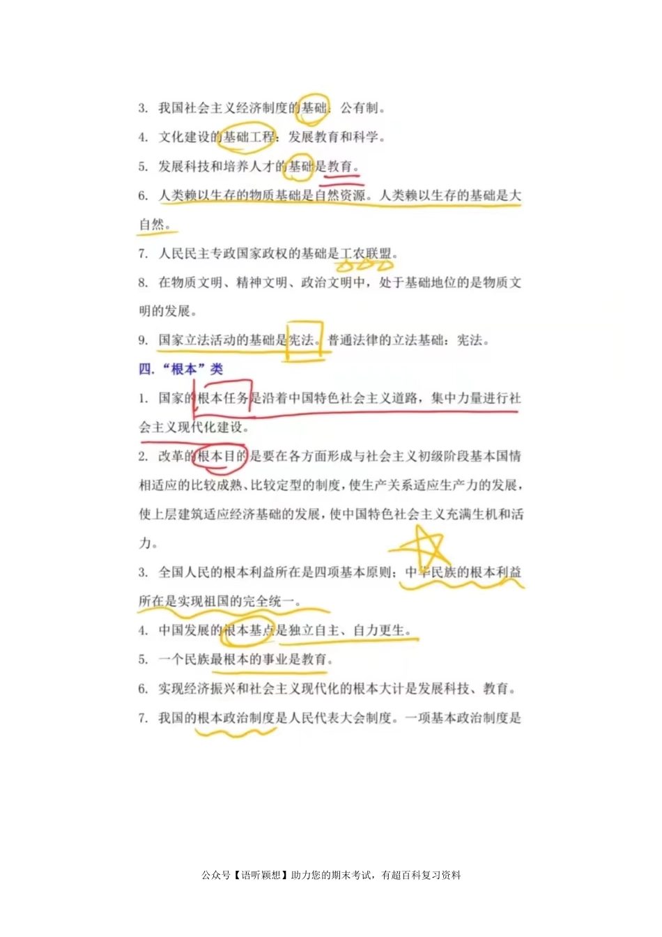 道德与法治必背核心知识点大全.pdf_第3页