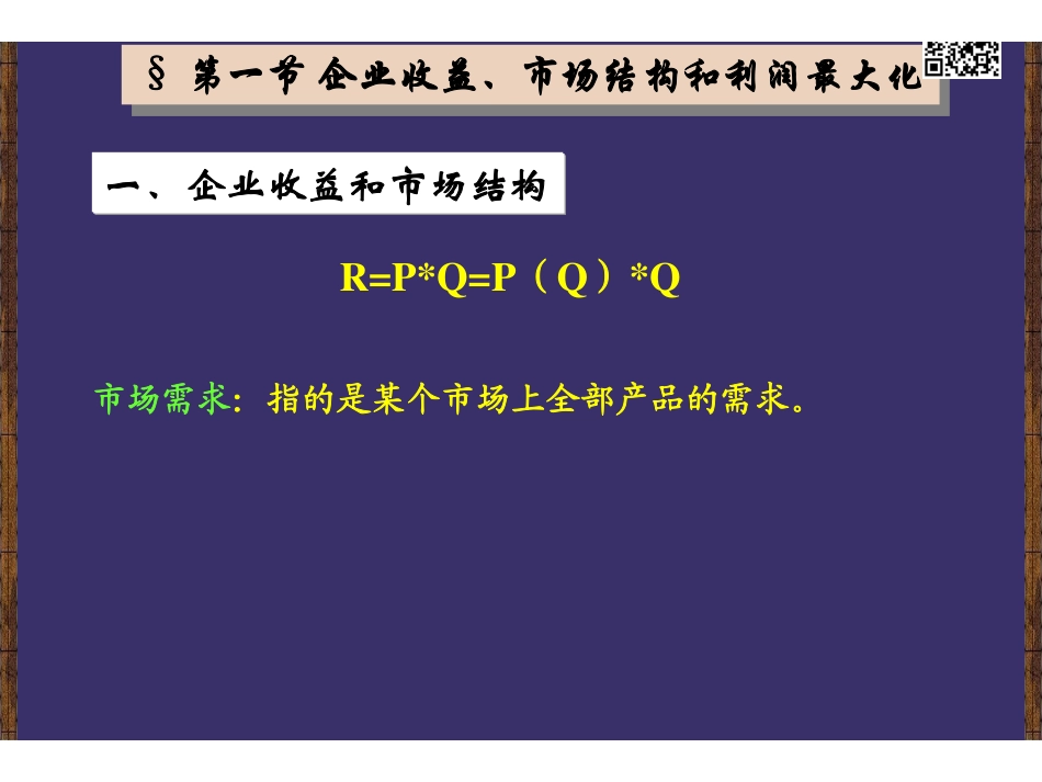 第4章 完全竞争市场.pdf_第2页