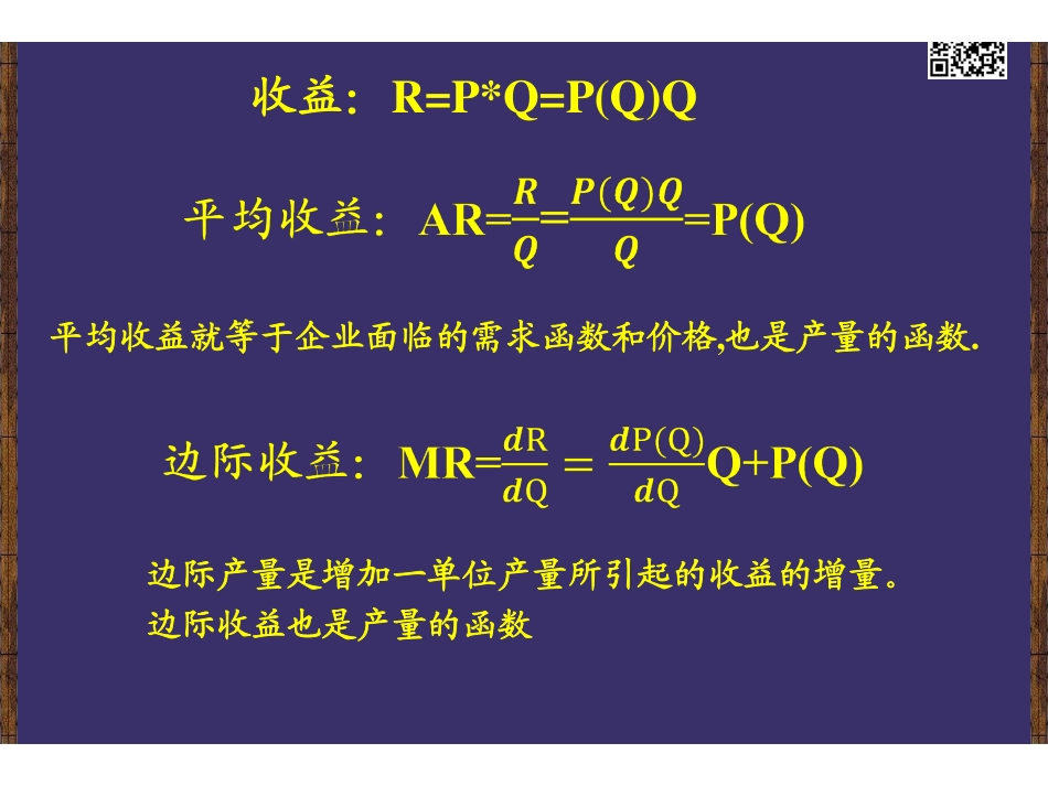 第4章 完全竞争市场.pdf_第3页