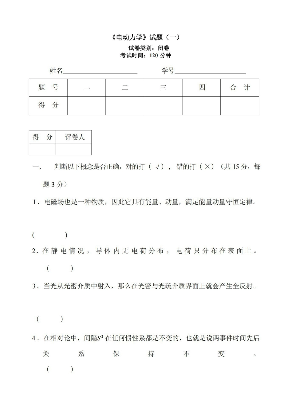 电动力学试题库一及答案.pdf_第1页