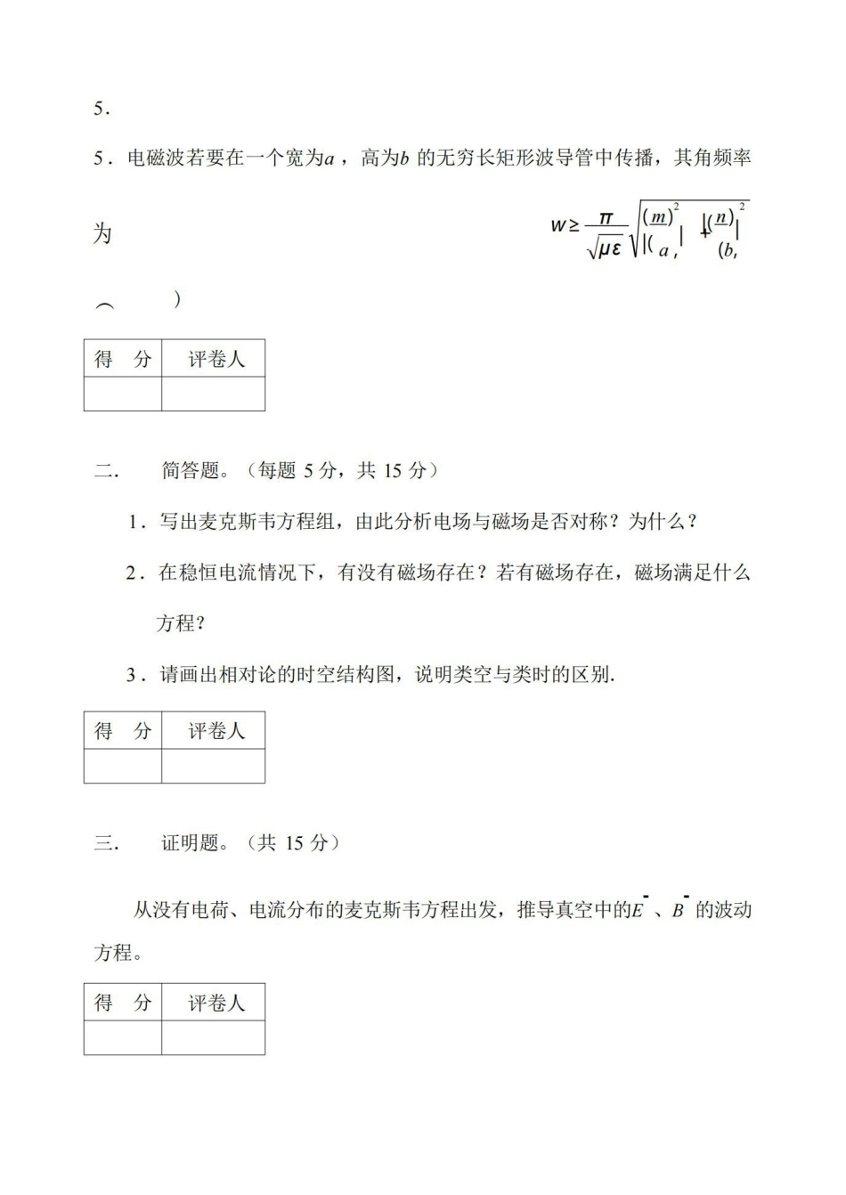 电动力学试题库一及答案.pdf_第2页