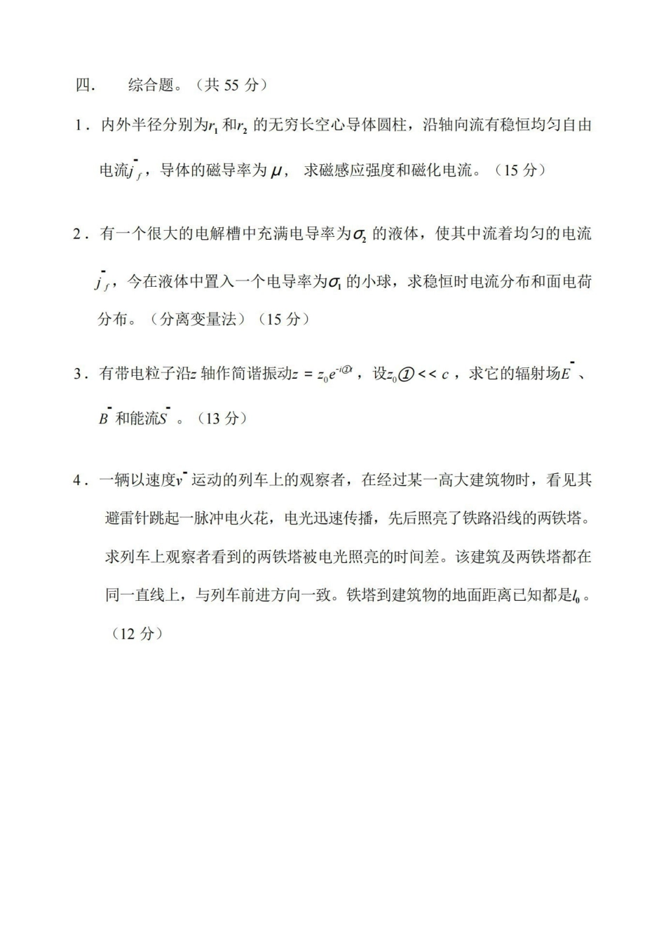 电动力学试题库一及答案.pdf_第3页