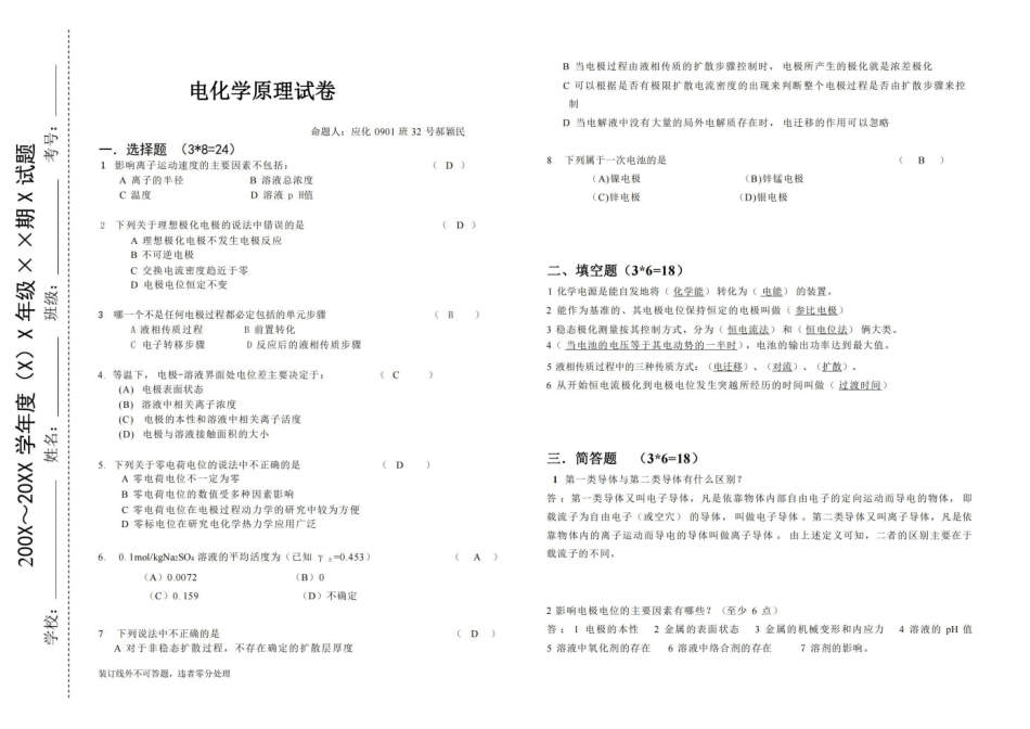 电化学原理试卷.pdf_第1页