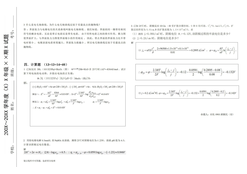 电化学原理试卷.pdf_第2页