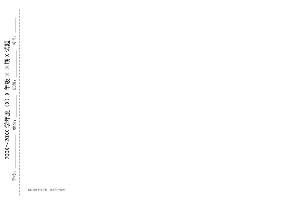 电化学原理试卷.pdf_第3页