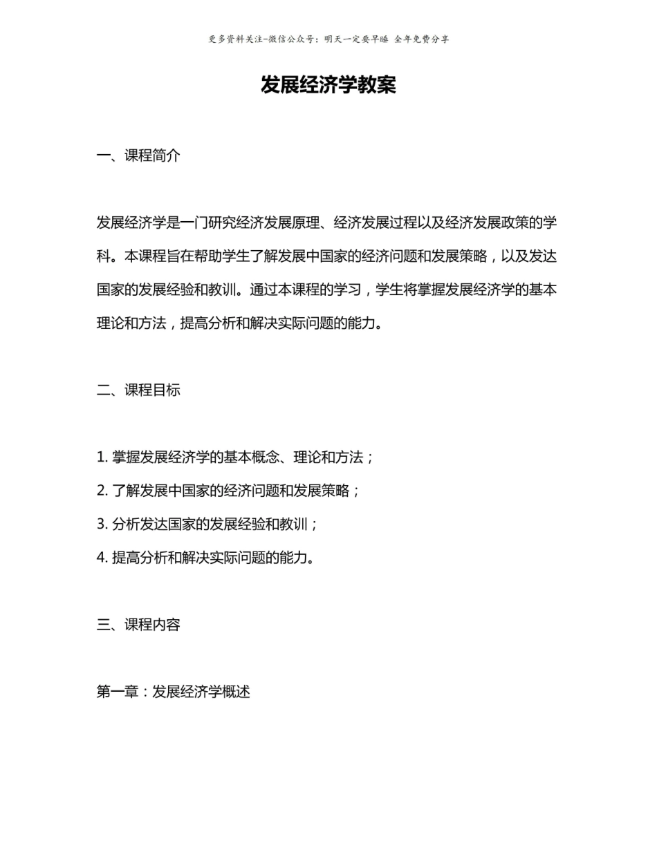 发展经济学教案2.pdf_第1页