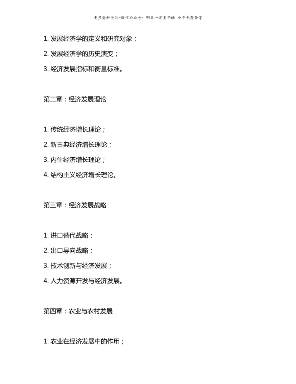 发展经济学教案2.pdf_第2页