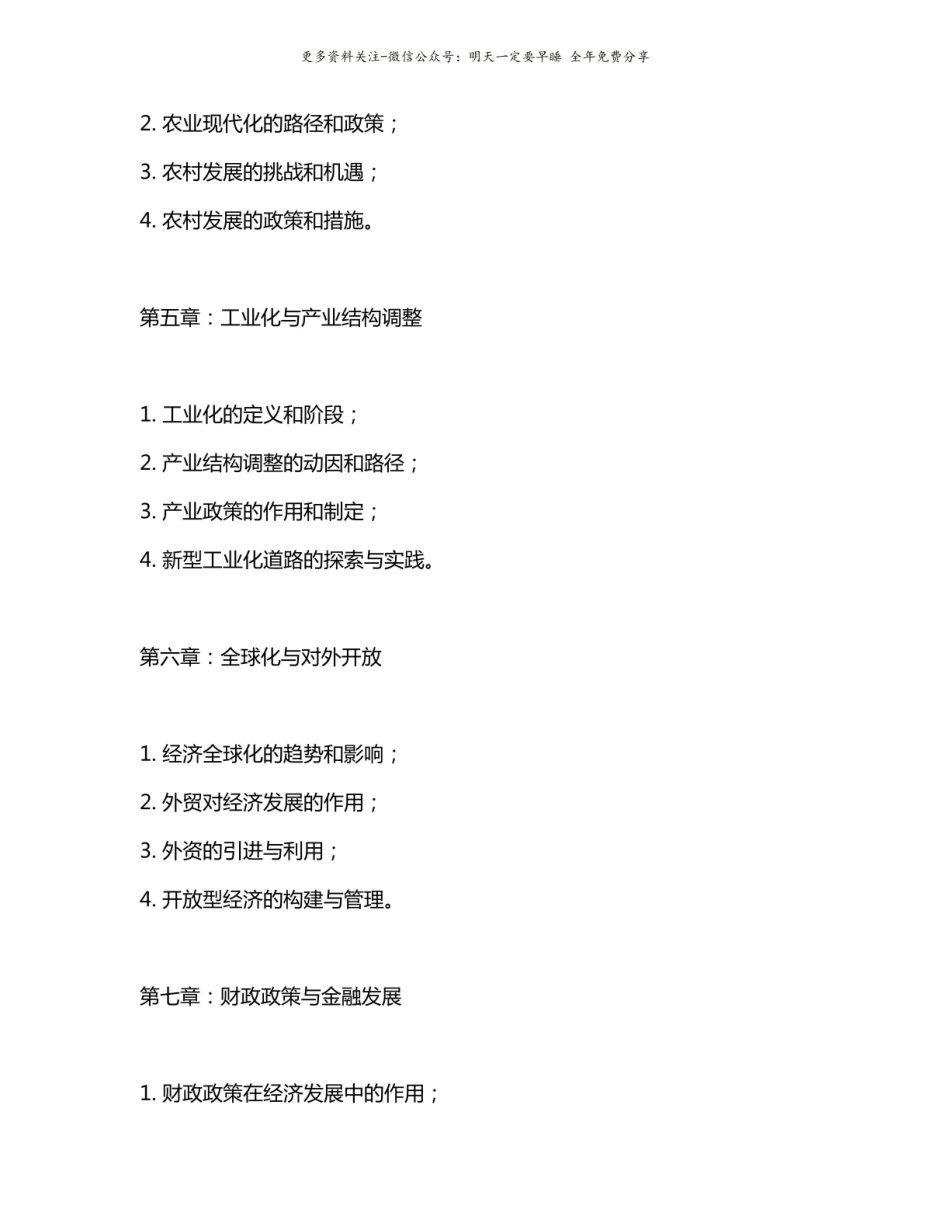 发展经济学教案2.pdf_第3页