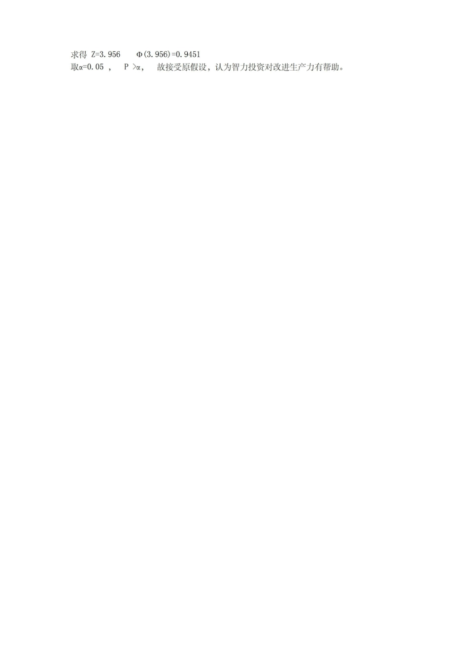 非参数统计题目及答案.pdf_第3页