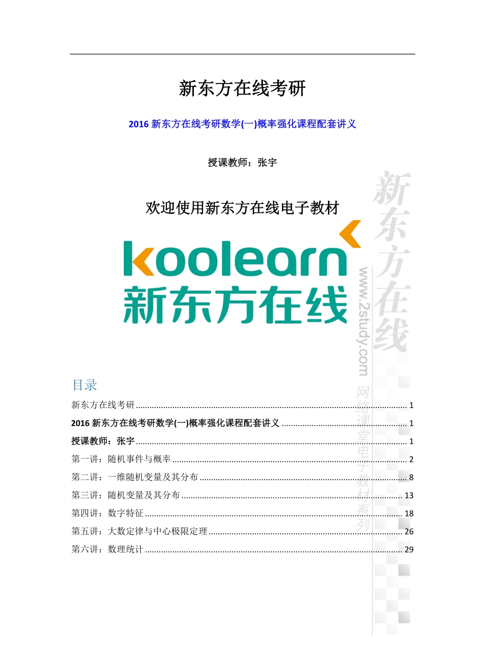 概率强化讲义11.pdf_第1页