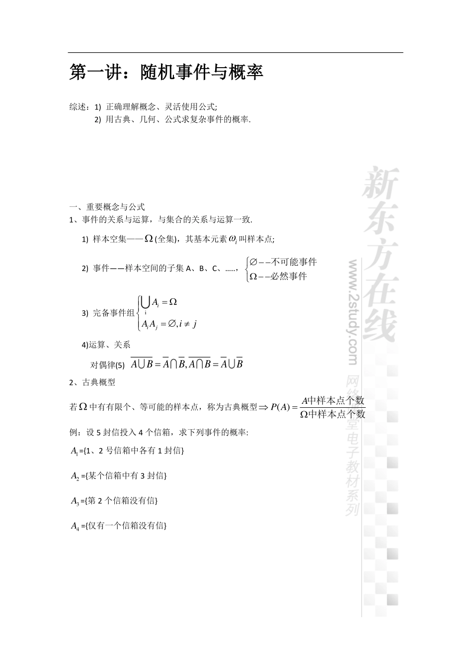 概率强化讲义11.pdf_第2页