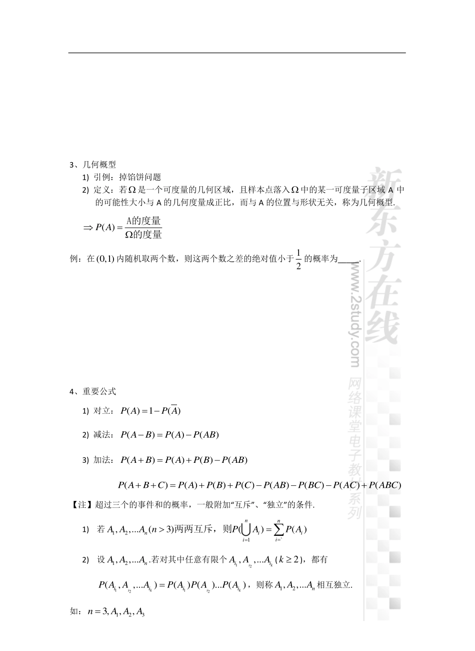 概率强化讲义11.pdf_第3页