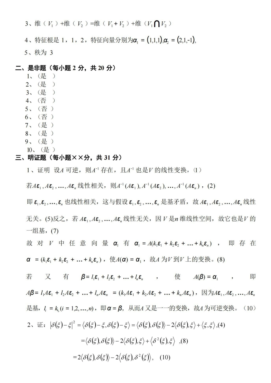 高等代数试题2(附答案).pdf_第3页