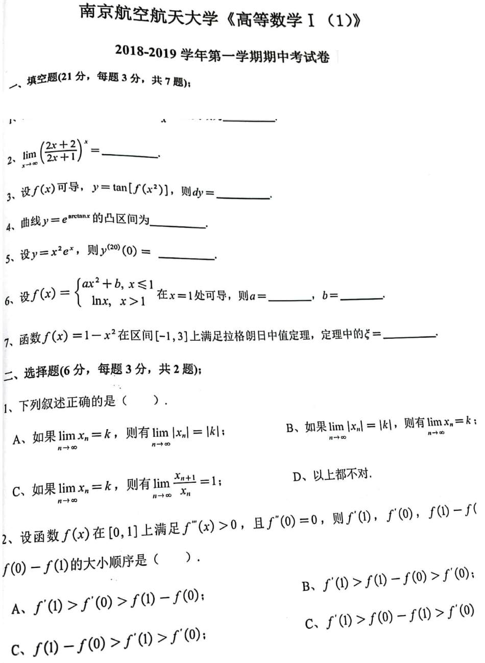 高等数学Ⅰ(1)2018-2019期中考试卷A(扫描).pdf_第1页