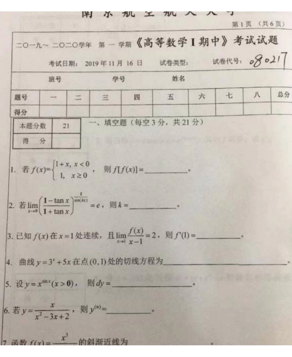 高等数学Ⅰ(1)2019-2020期中考试卷A.pdf_第1页