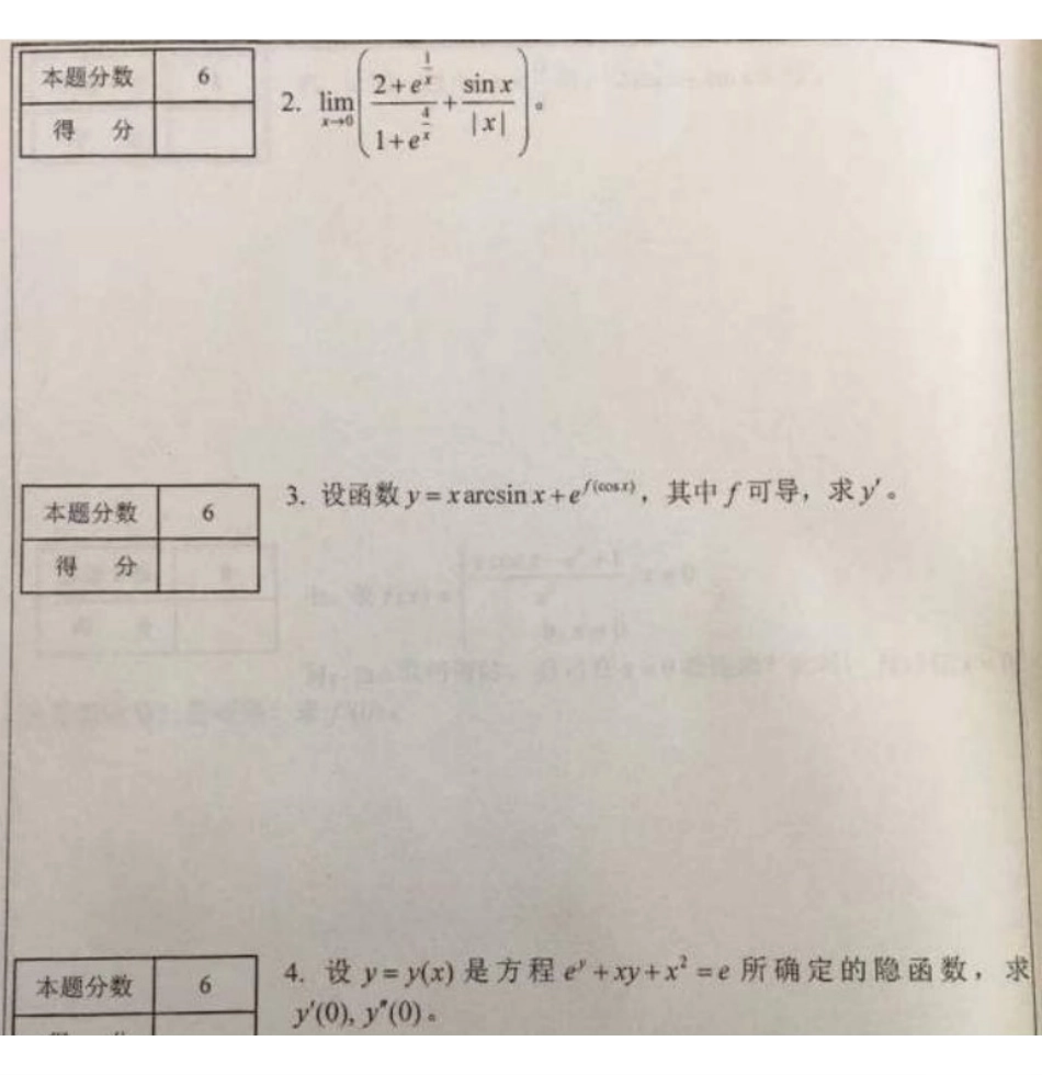 高等数学Ⅰ(1)2019-2020期中考试卷A.pdf_第3页