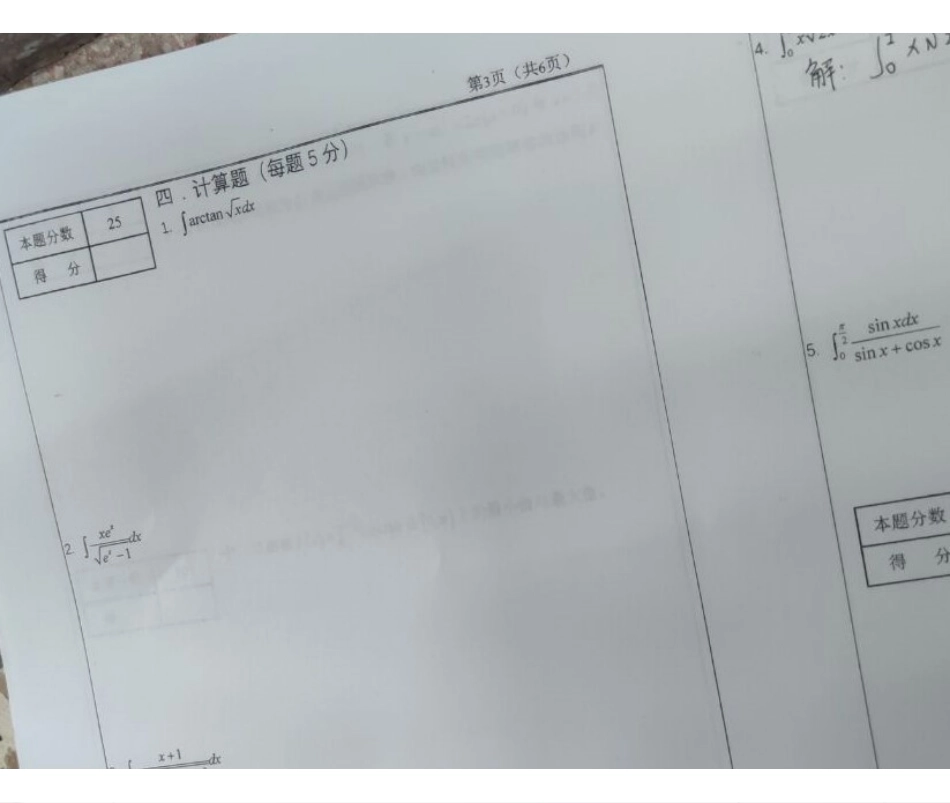 高等数学Ⅰ(1)2020-2021期末考试卷A.pdf_第3页