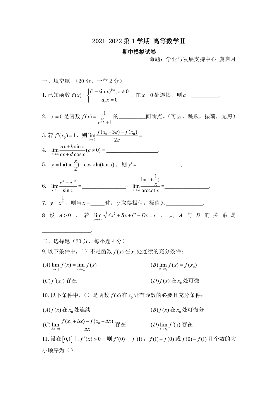 高等数学Ⅱ期中模拟卷.pdf_第1页