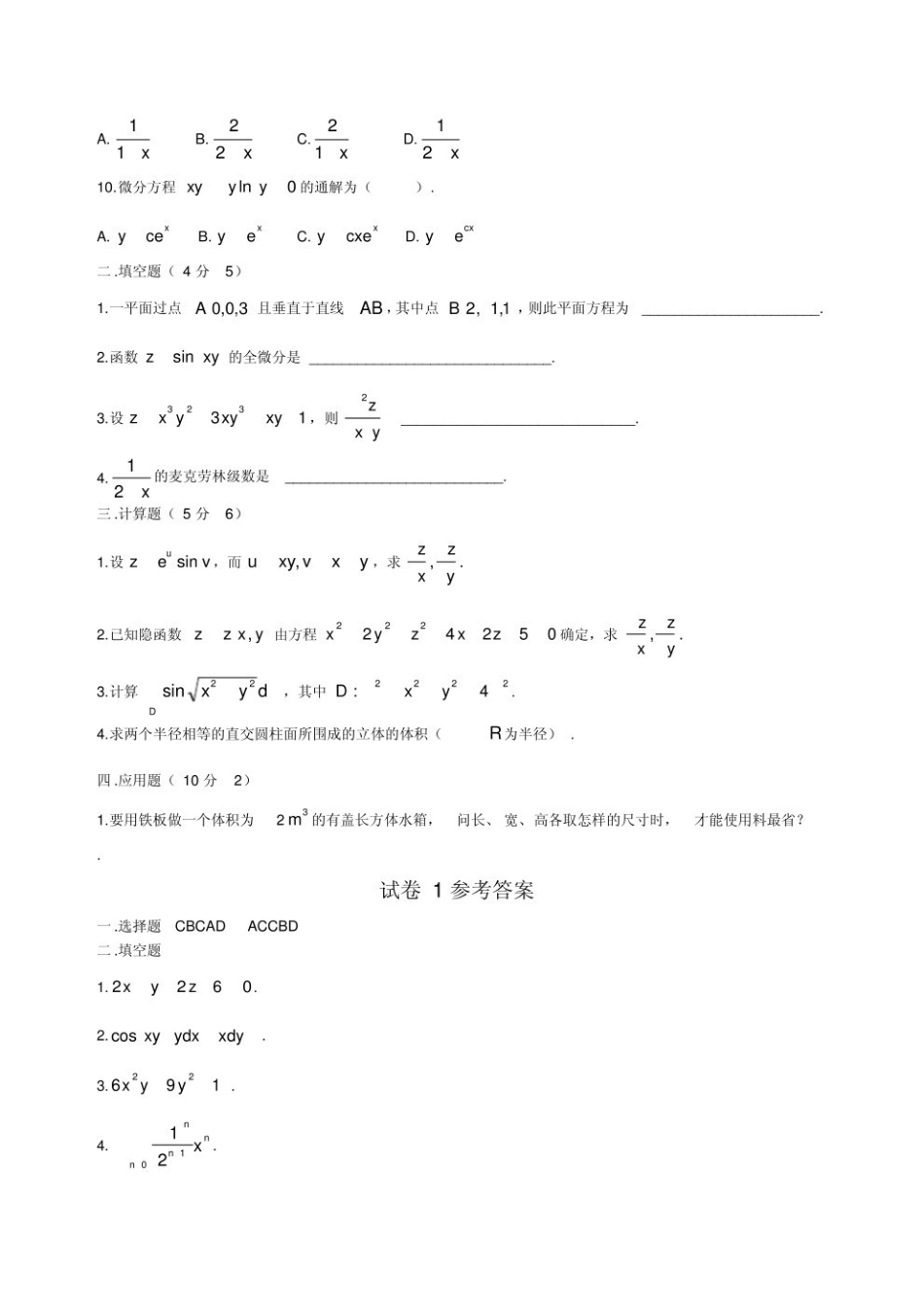 高等数学下考试题库(附答案).pdf_第2页