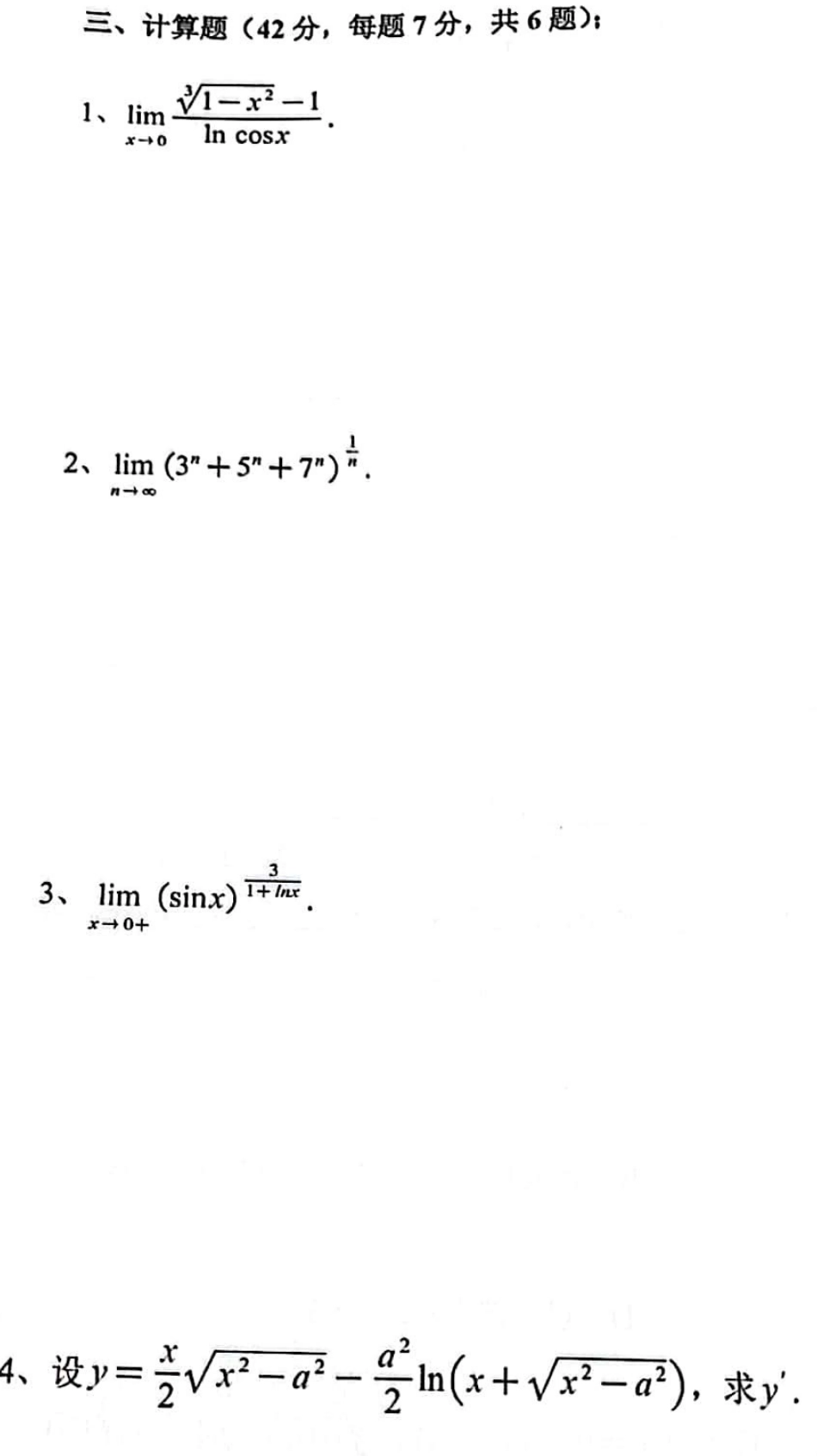 高数I上期中19.pdf_第2页