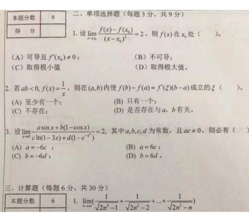 高数I上期中20.pdf_第2页