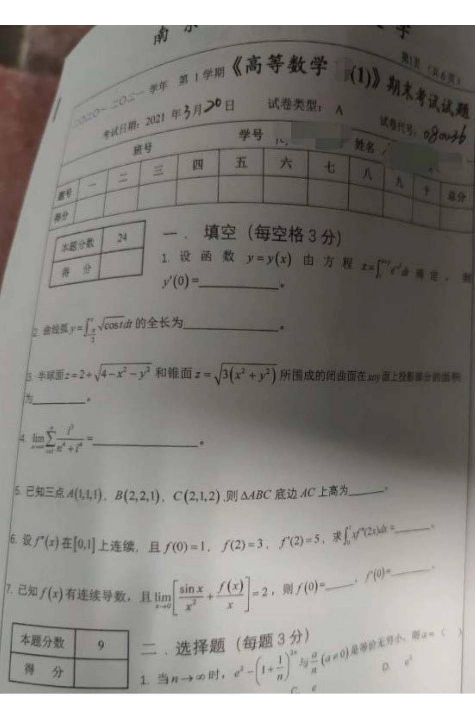 高数上21补.pdf_第1页