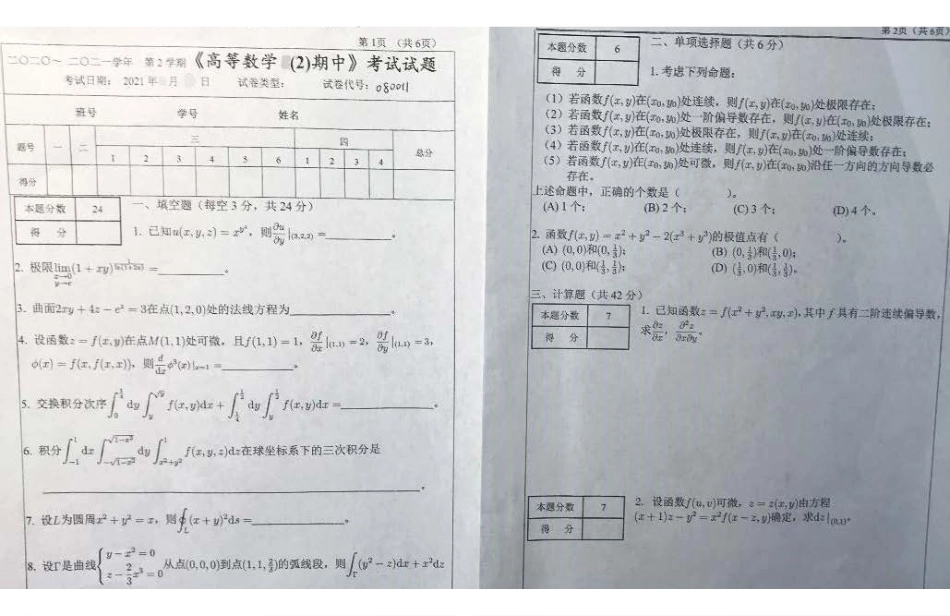 高数下期中21.pdf_第1页