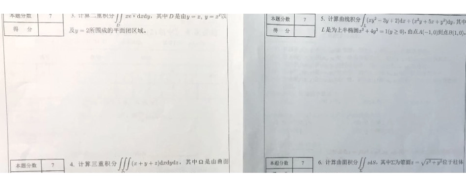 高数下期中21.pdf_第2页
