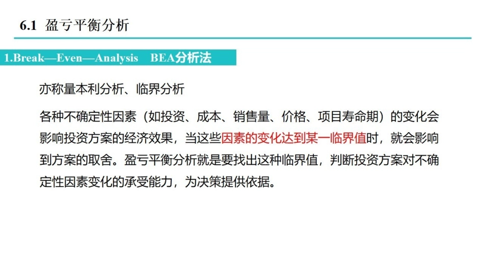 工程经济学  课时6.pdf_第3页