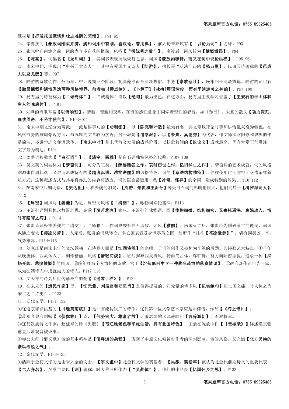 古代文学史二笔果密押.pdf_第3页