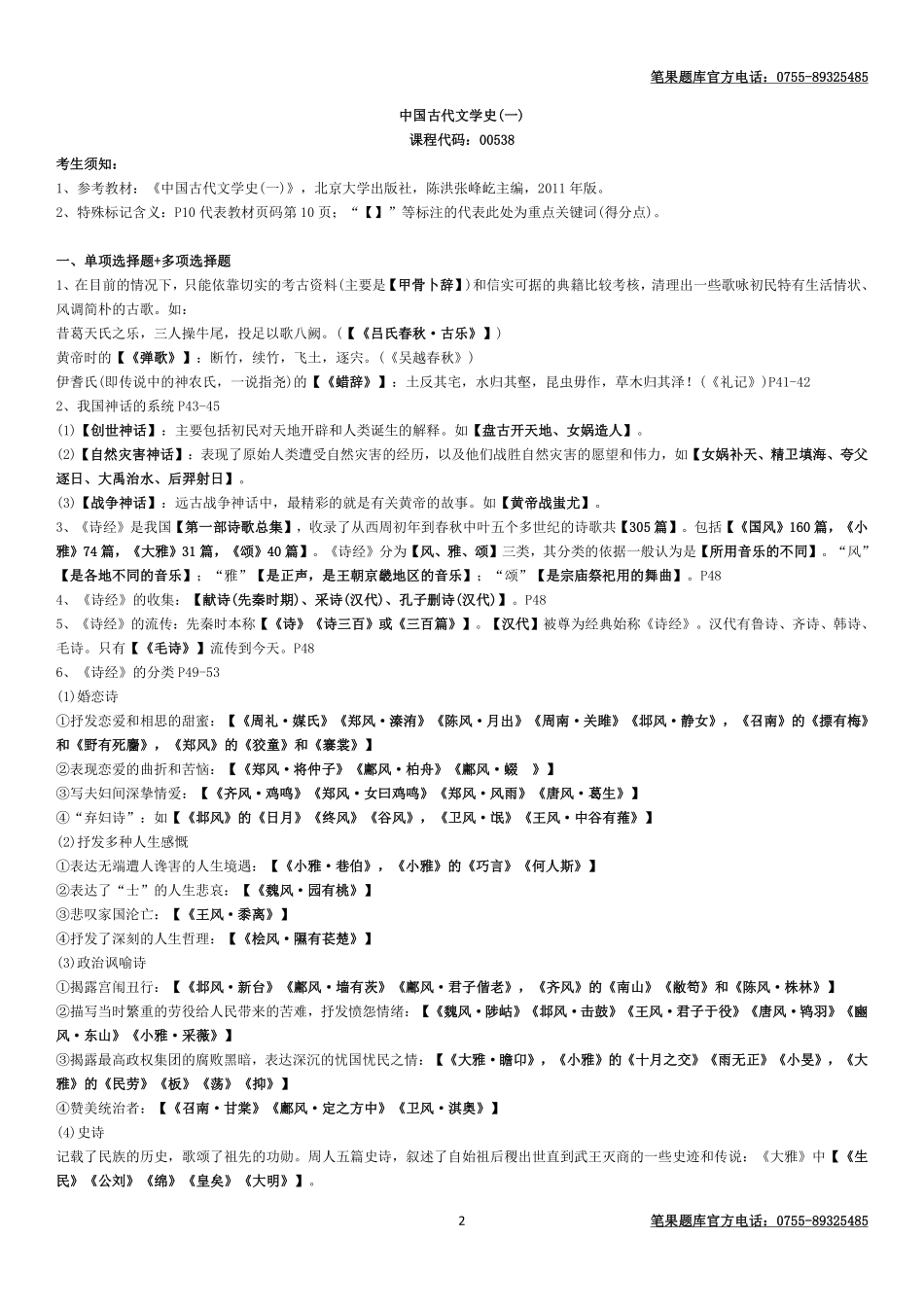 古一笔果押题.pdf_第2页