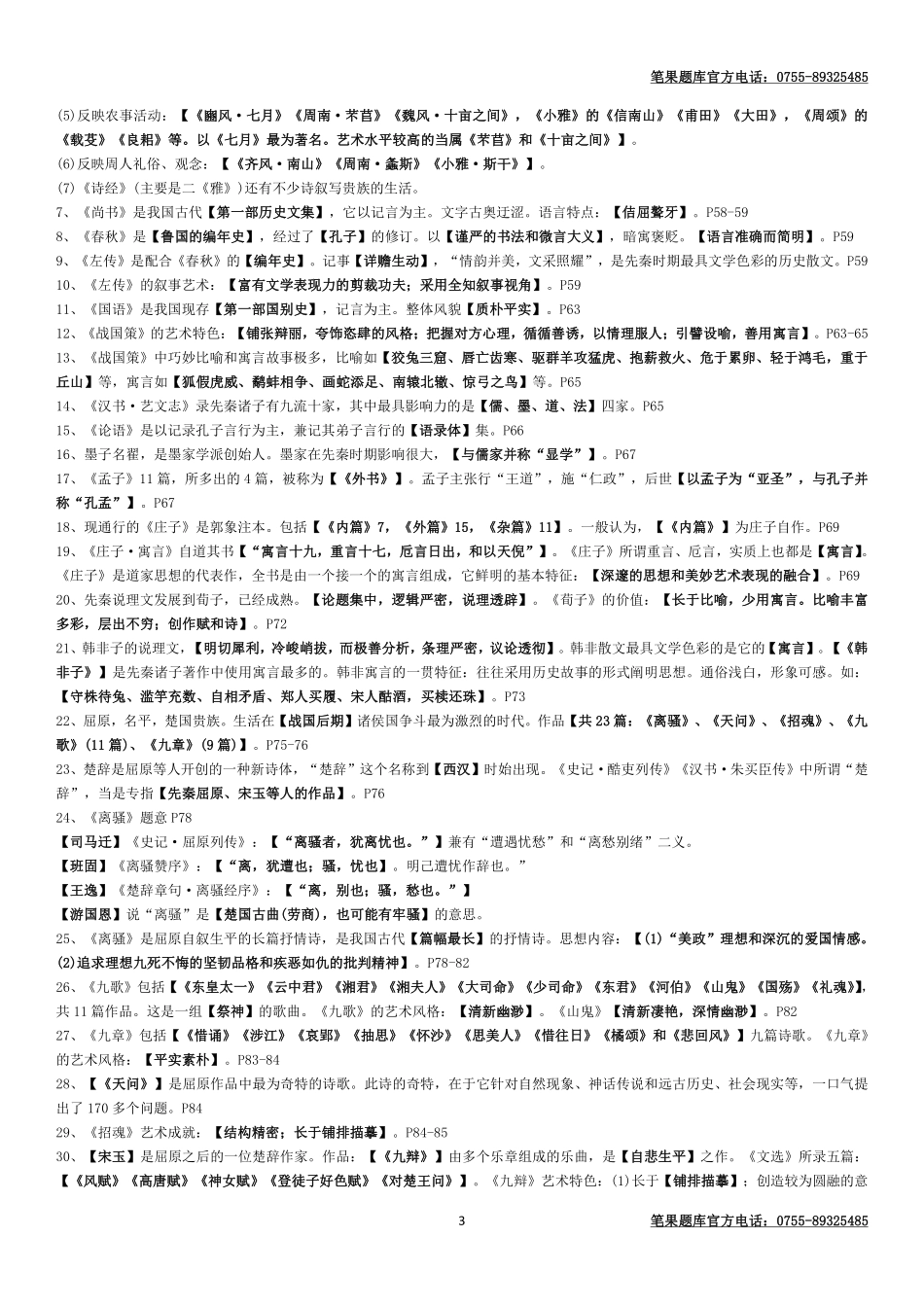 古一笔果押题.pdf_第3页