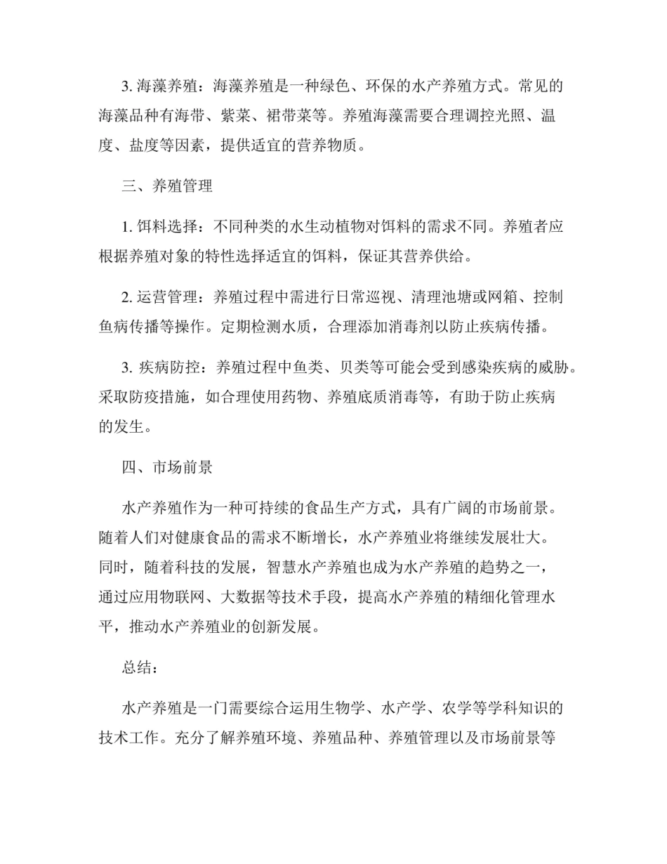 关于水产养殖.pdf_第2页