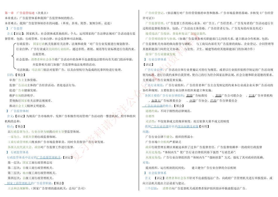 广告法规与管理.pdf_第1页