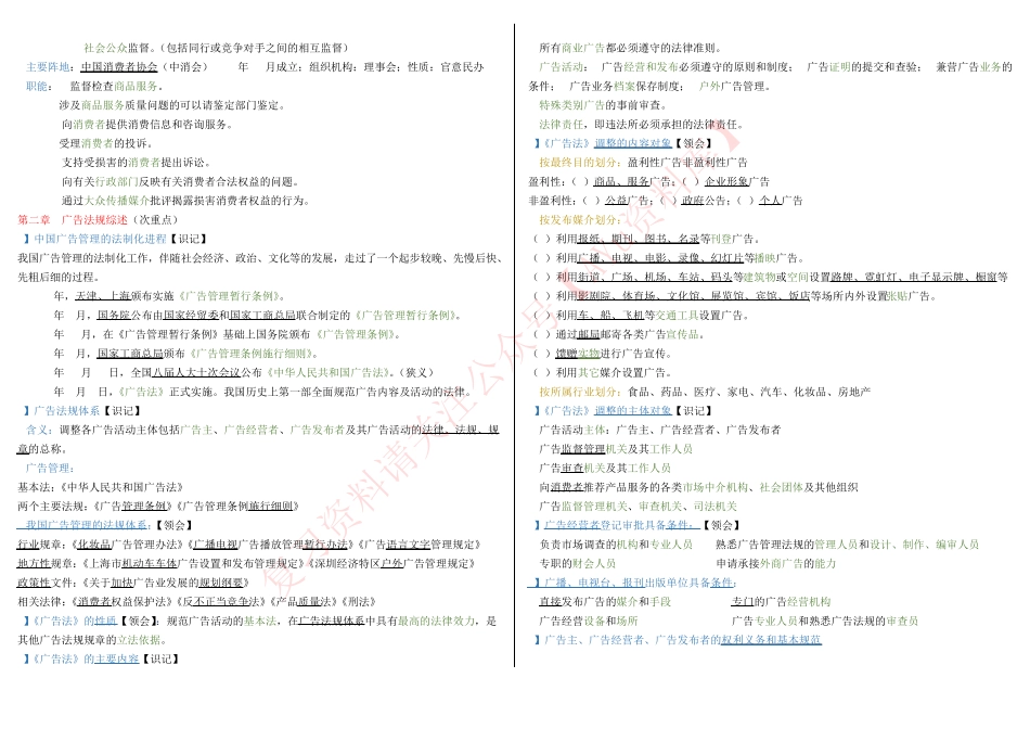 广告法规与管理.pdf_第2页