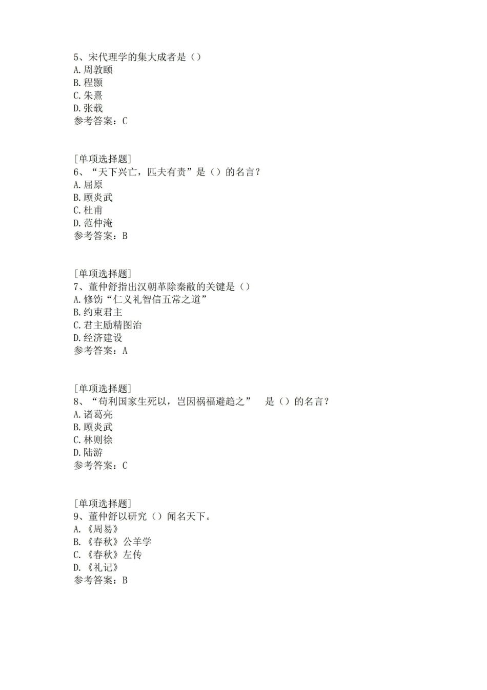 国学经典导论真题精选.pdf_第2页