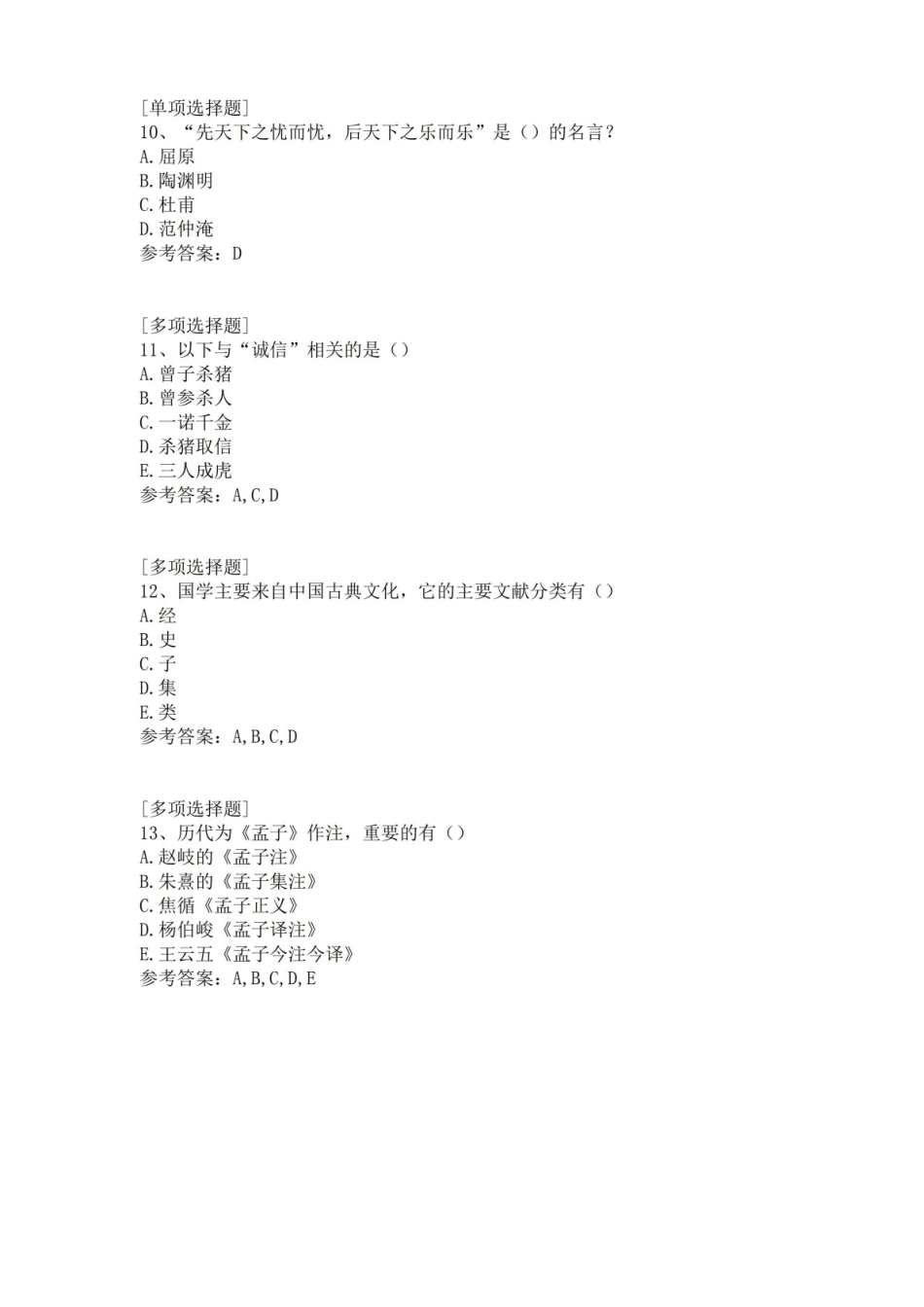 国学经典导论真题精选.pdf_第3页