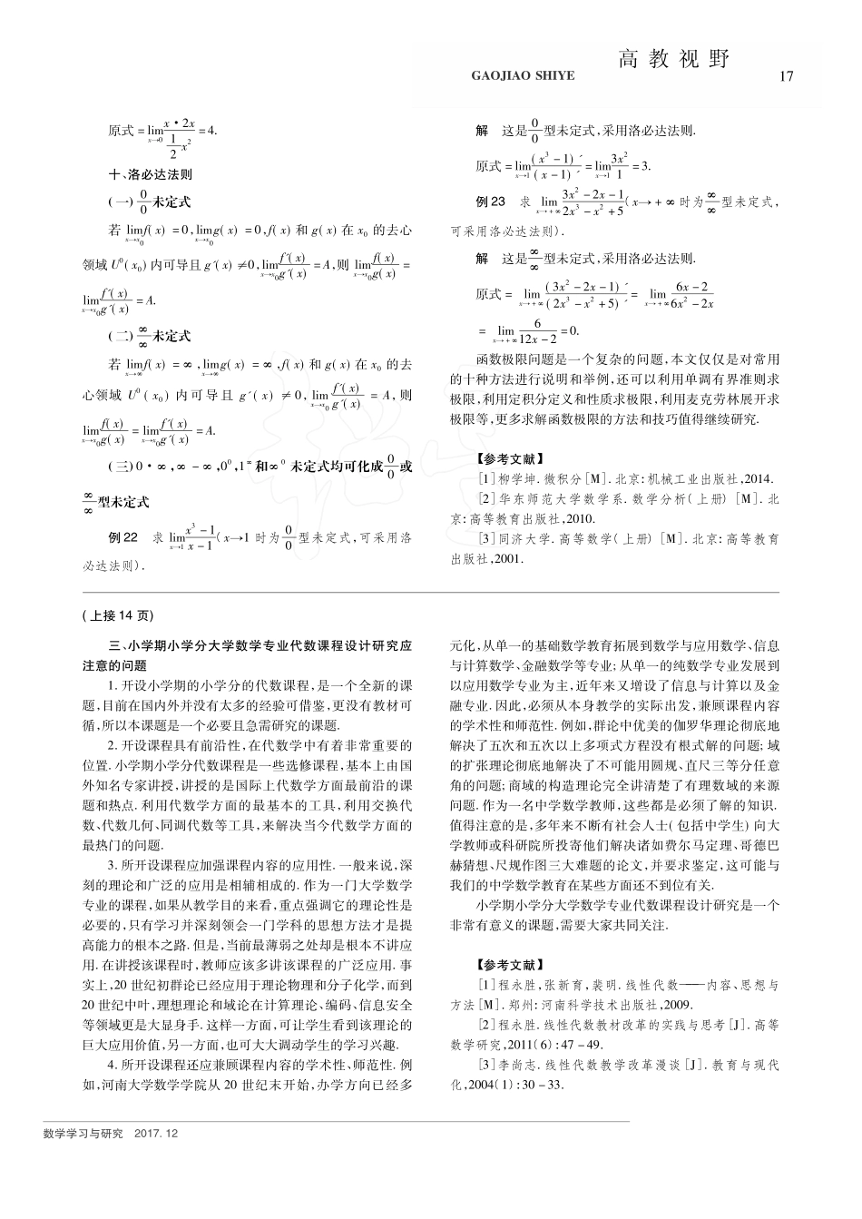 函数极限的求法探究_陈昌华.pdf_第3页