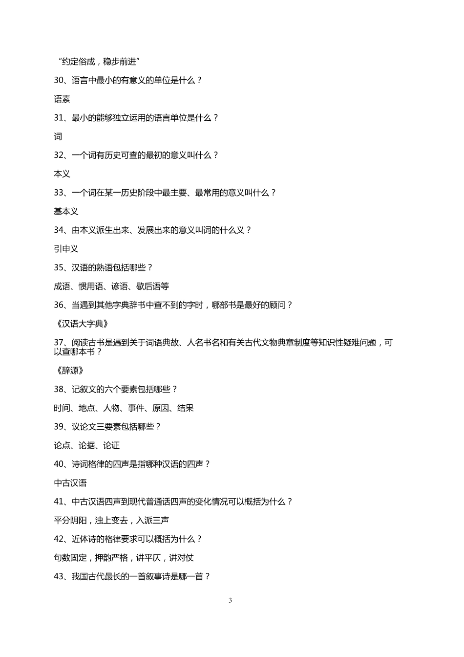 汉语言文学200道经典试题.pdf_第3页