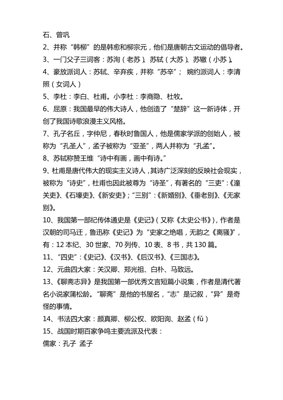 汉语言文学专业知识.pdf_第2页