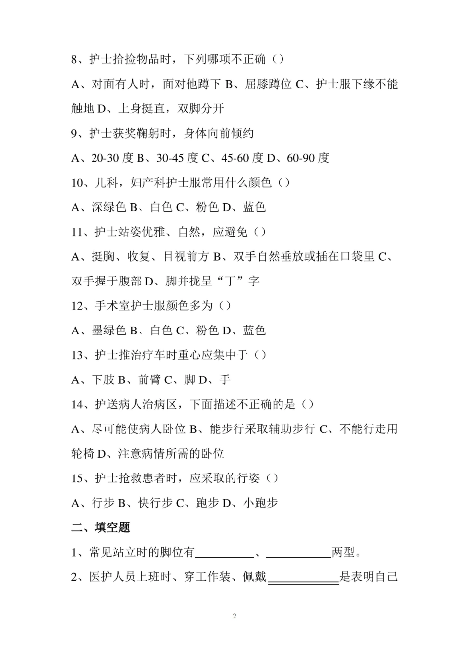护士礼仪试题及答案.pdf_第2页