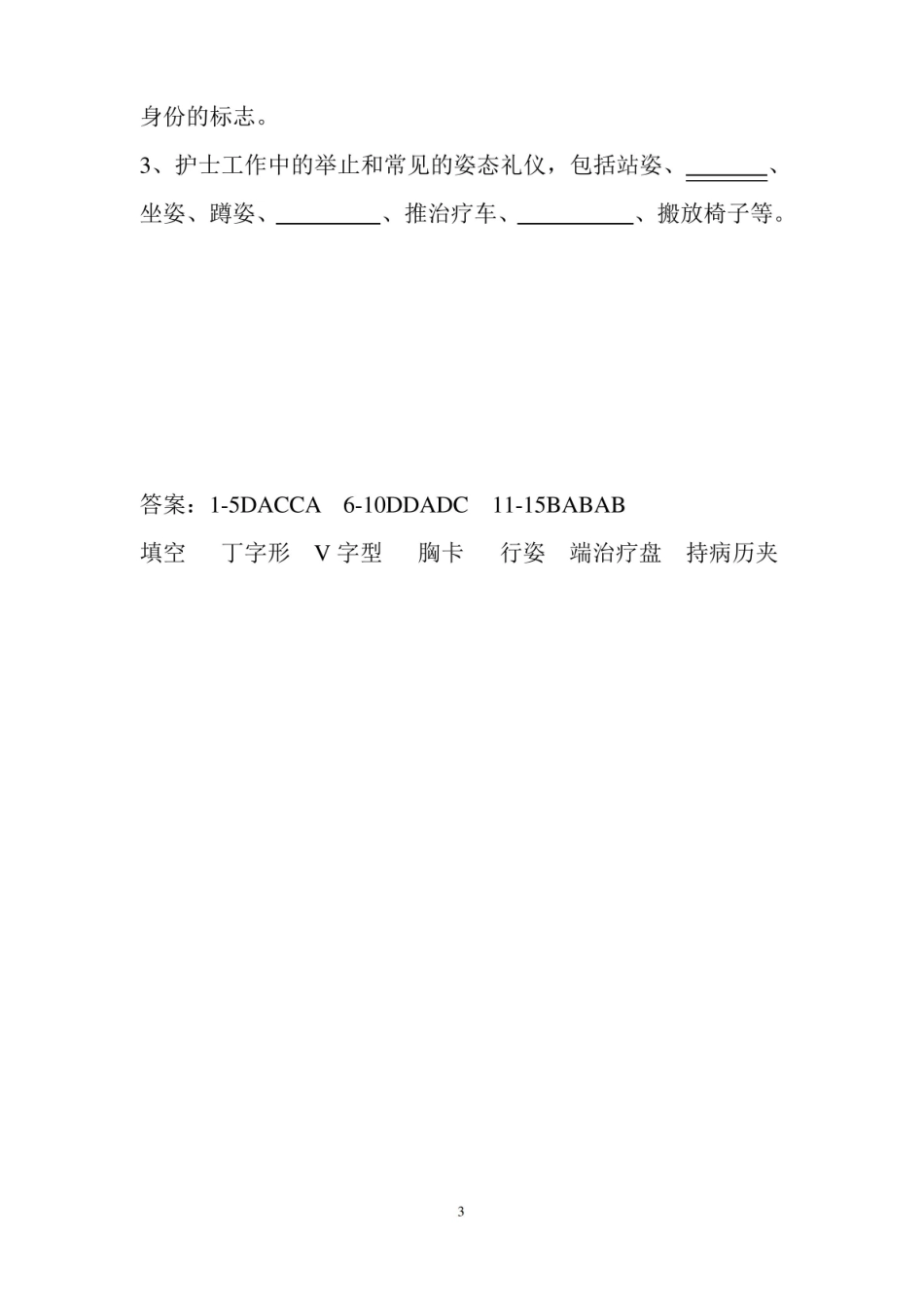 护士礼仪试题及答案.pdf_第3页