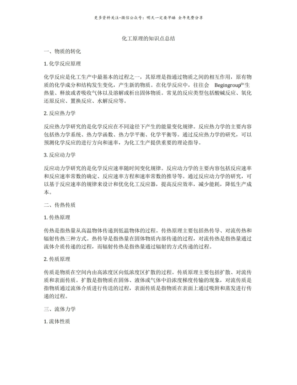 化工原理的知识点总结.pdf_第1页