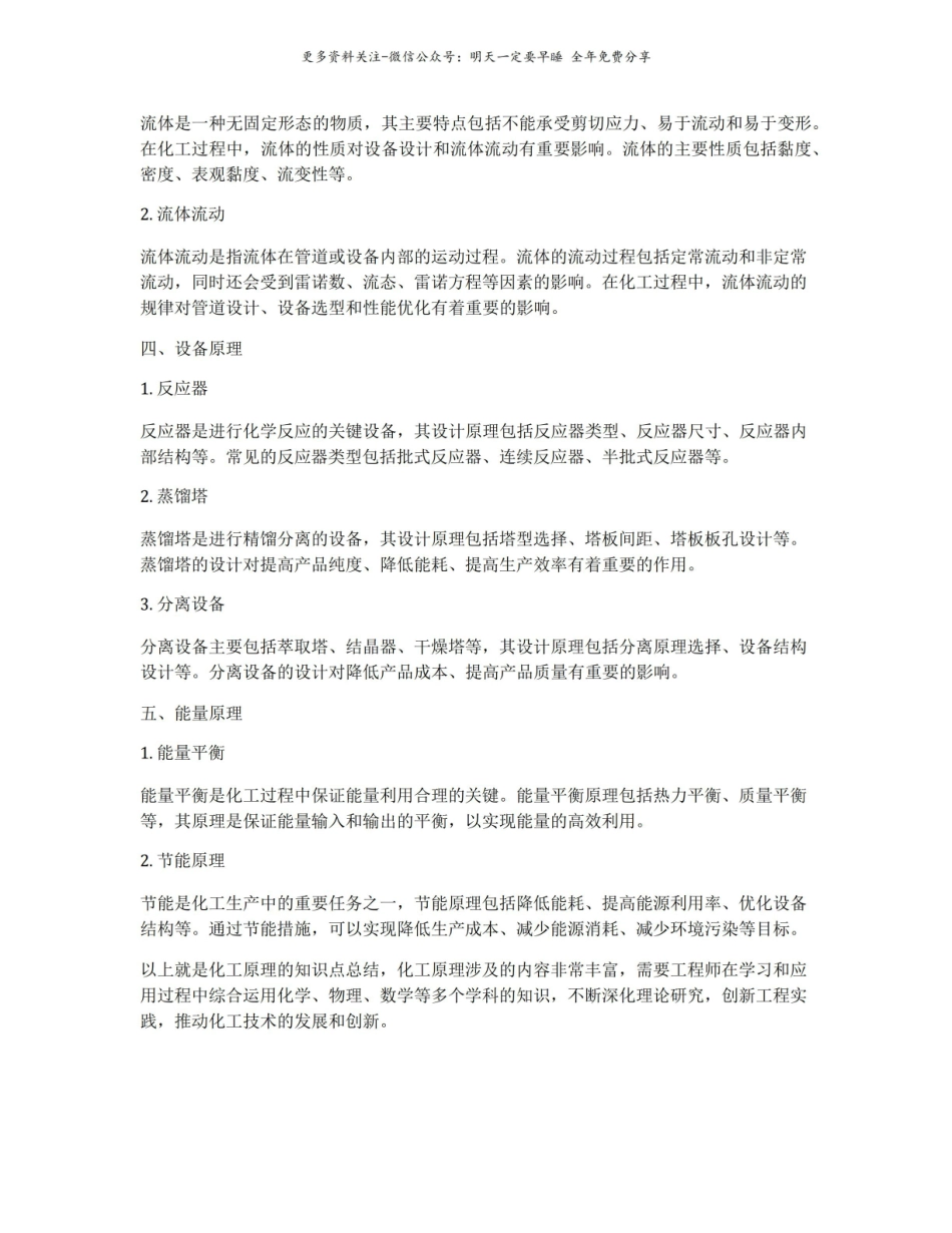 化工原理的知识点总结.pdf_第2页