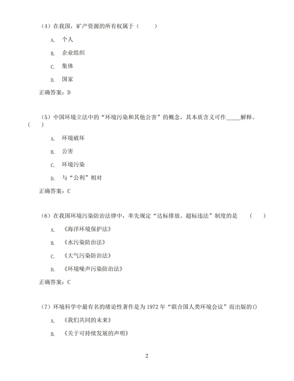 环境与资源保护法学期末考试高分题库全集含答案.pdf_第2页