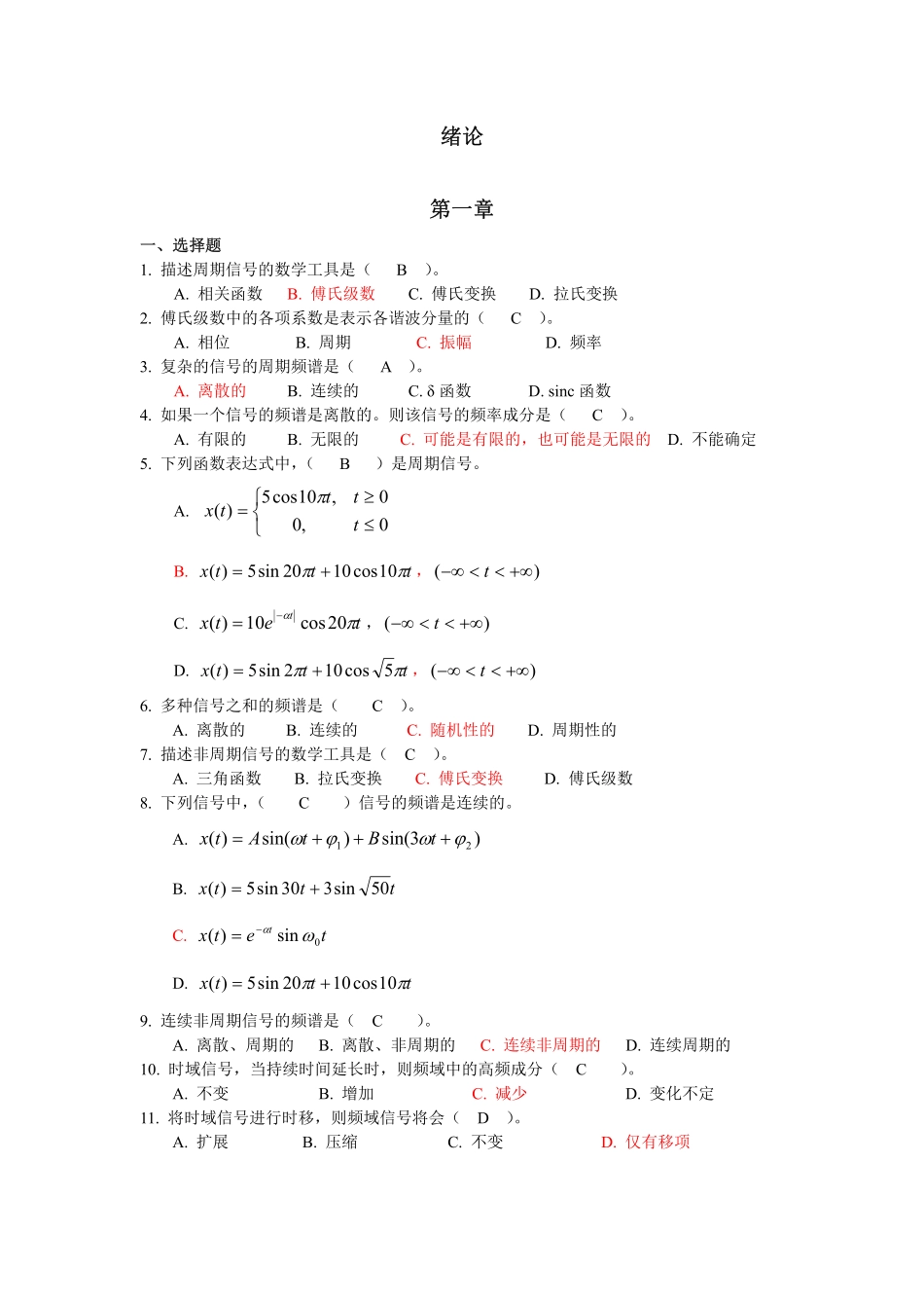 机械工程测试技术试题库（汇总）.pdf_第1页