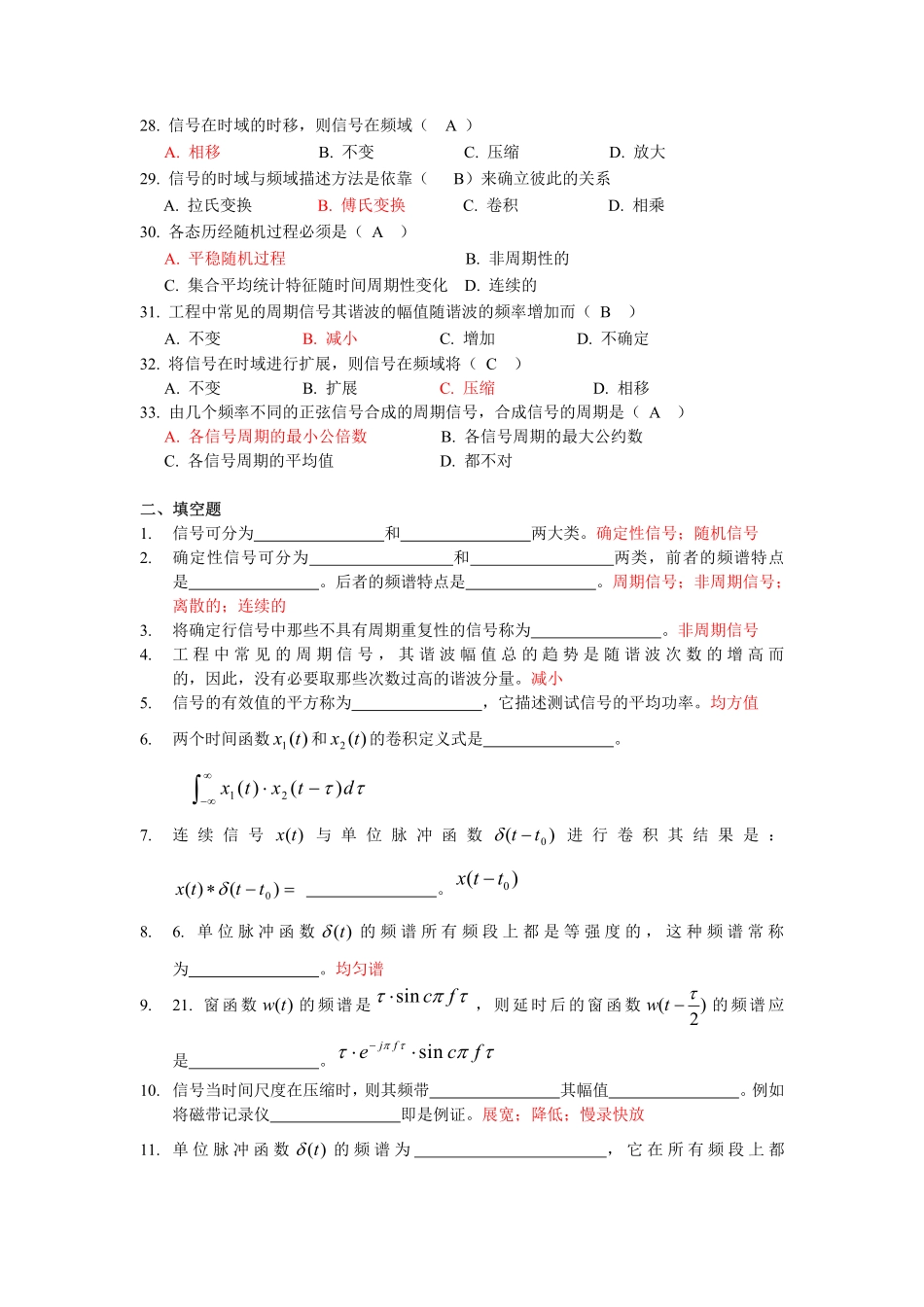 机械工程测试技术试题库（汇总）.pdf_第3页