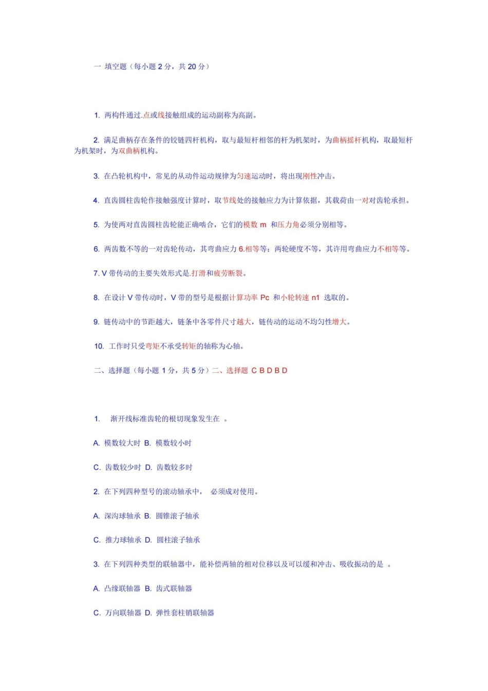 机械设计基础考试题及答案.pdf_第1页