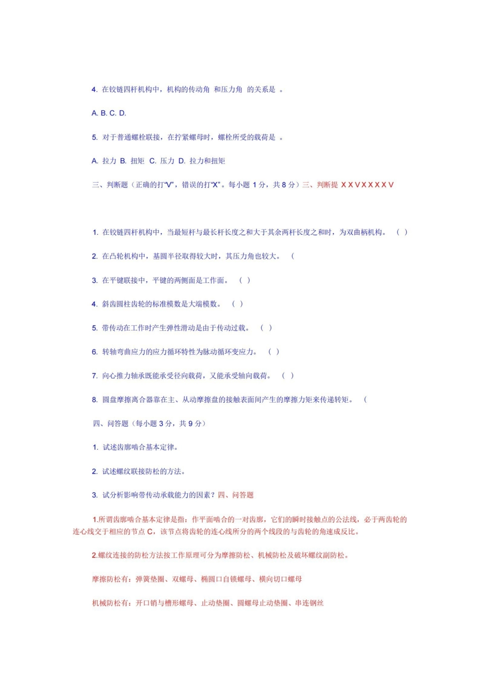 机械设计基础考试题及答案.pdf_第2页